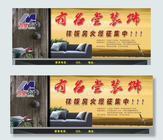 装饰公司宣传海报
