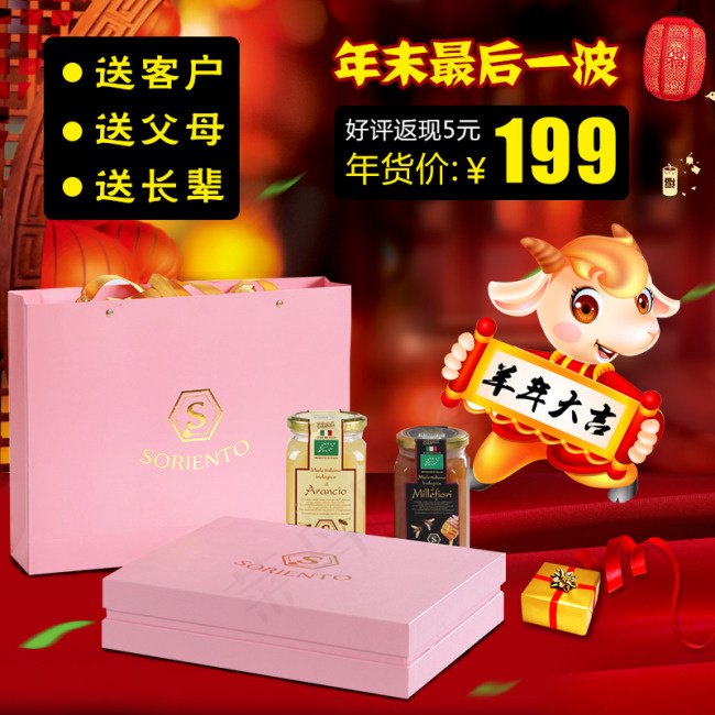 羊年大吉蜂蜜礼盒主图psd模版下载