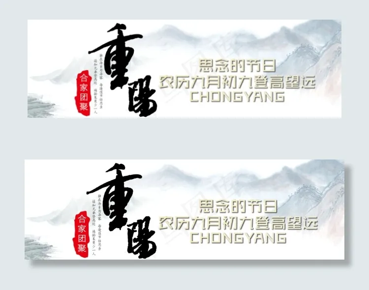 重阳节psd模版下载