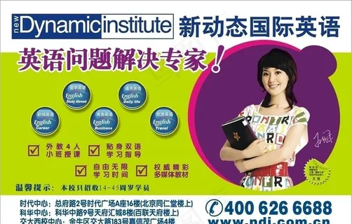 英语培训宣传单设计 英语培训宣传单设计