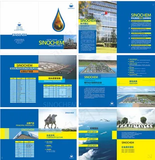 中化石油画册