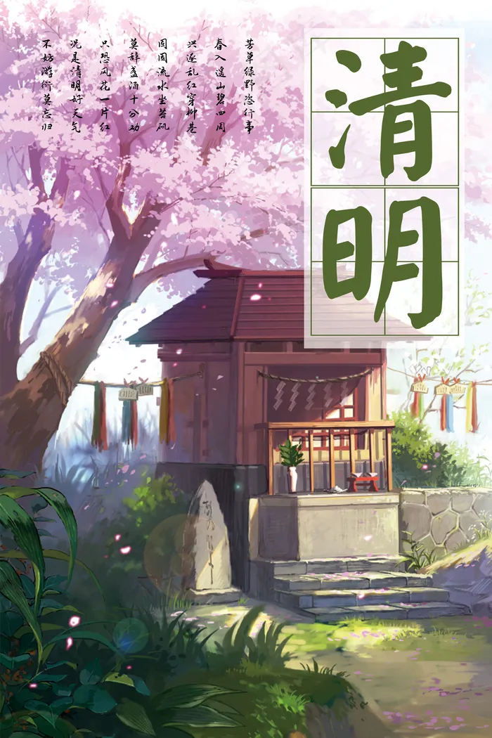 唯美清新中国风清明节海报(7087X10630(DPI:300))psd模版下载