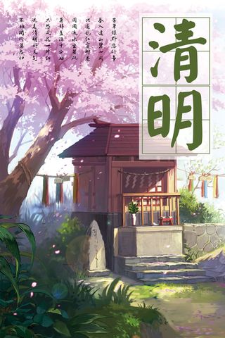 唯美清新中国风清明节海报