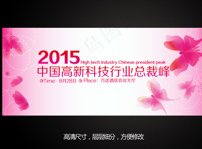 背景板图片psd模版下载