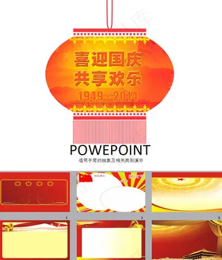 国庆节PPT模板下载
