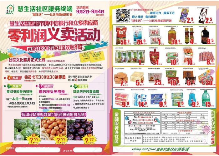 义卖活动商品快讯(2480X3508(DPI:300))psd模版下载