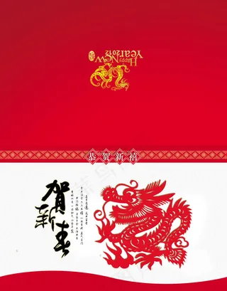 贺年辞封面设计模板