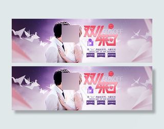 淘宝双11来了海报