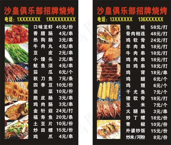 烧烤菜单cdr矢量模版下载