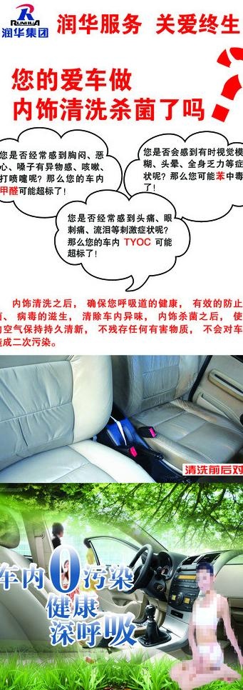内饰 展架图片(2211X5669(DPI:72))psd模版下载