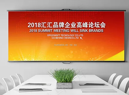 会议背景图片