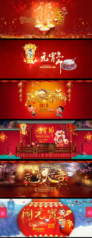 淘宝天猫元宵节节日大屏海报psd