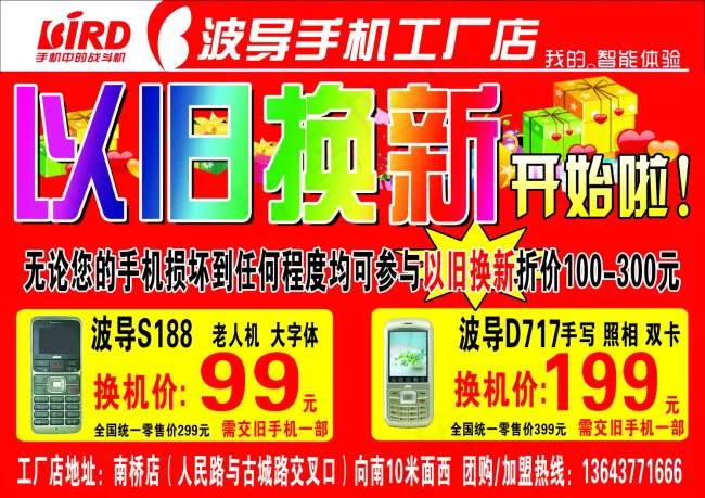 消防箱psd模版下载