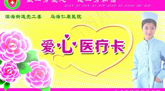 爱心医疗卡图片