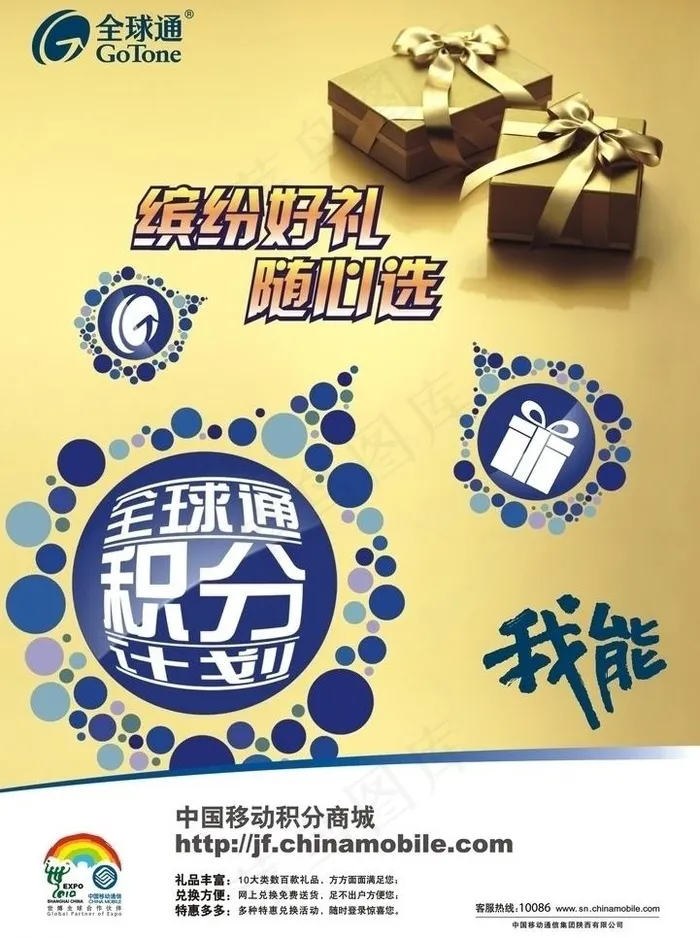 全球通积分计划图片cdr矢量模版下载