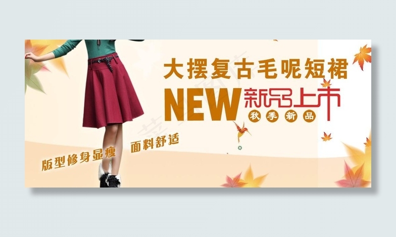 淘宝衣服海报图片