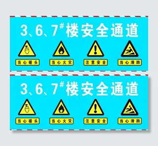 安全通道指示牌图片