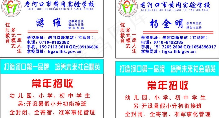 黄岗实验学校图片cdr矢量模版下载