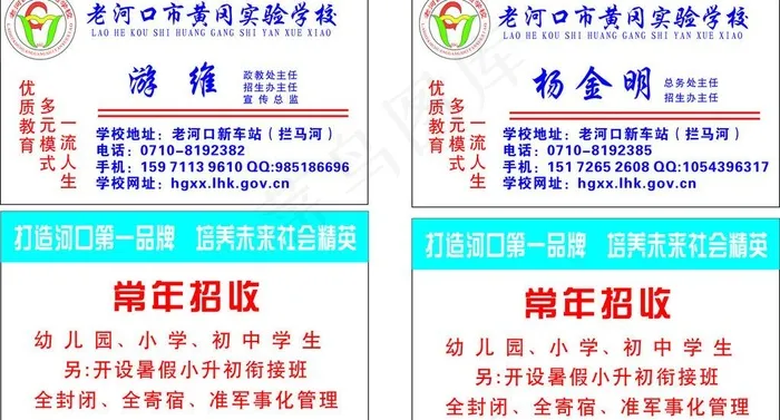 黄岗实验学校图片cdr矢量模版下载