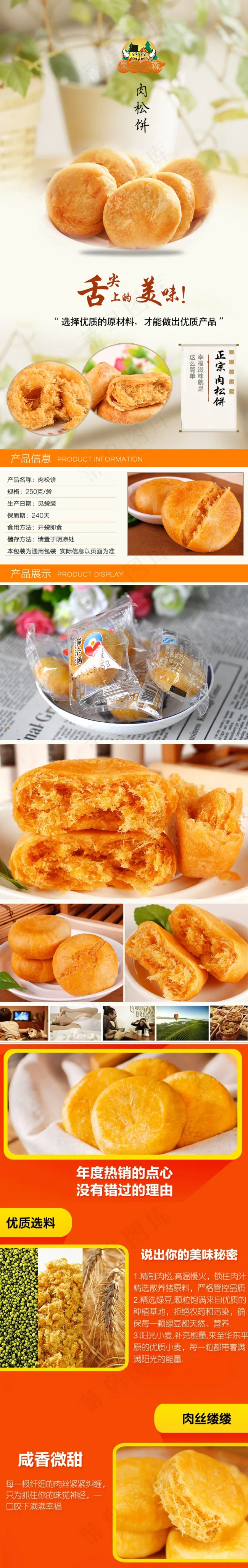 肉丝饼详情页(750X4739(DPI:72))psd模版下载
