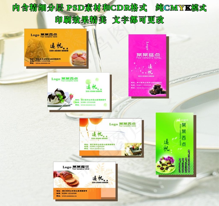 餐饮西点名片cdr矢量模版下载