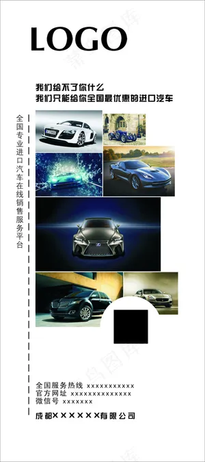 汽车海报汽车x展架