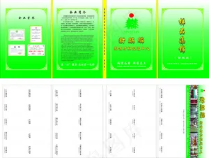 板材样板册