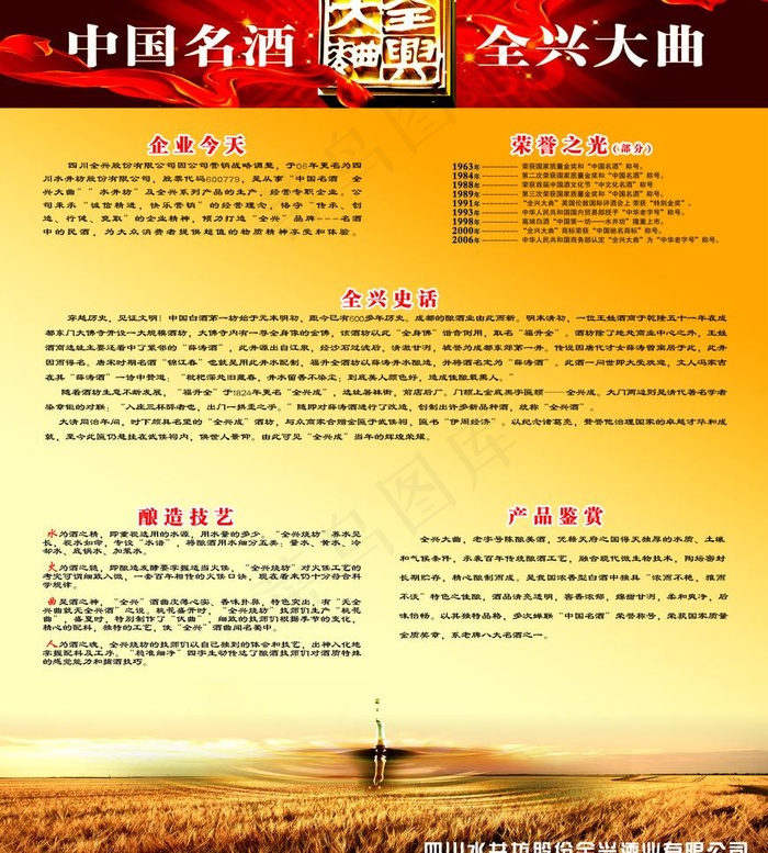 中国名酒 全兴大曲 海报设计图片(3346X3937(DPI:50))psd模版下载