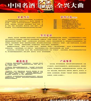 中国名酒 全兴大曲 海报设计图片