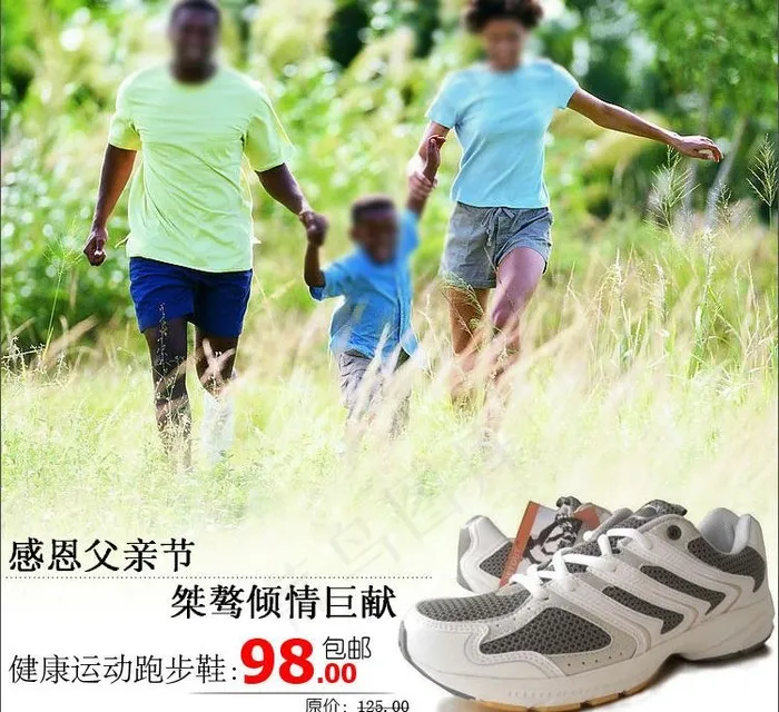 跑步鞋海报 父亲节海图片psd模版下载