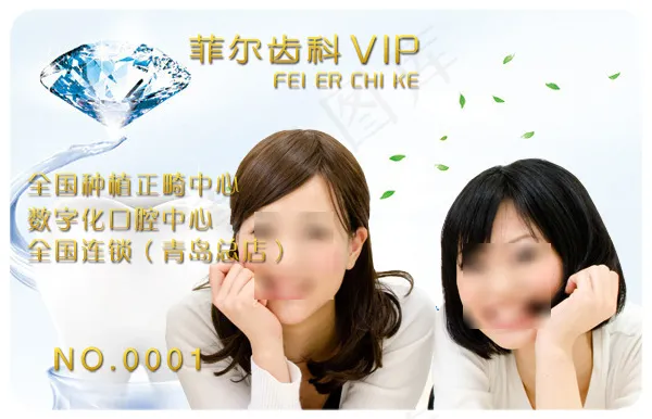 牙齿会员卡模板psd模版下载