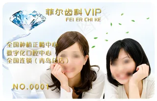 牙齿会员卡模板