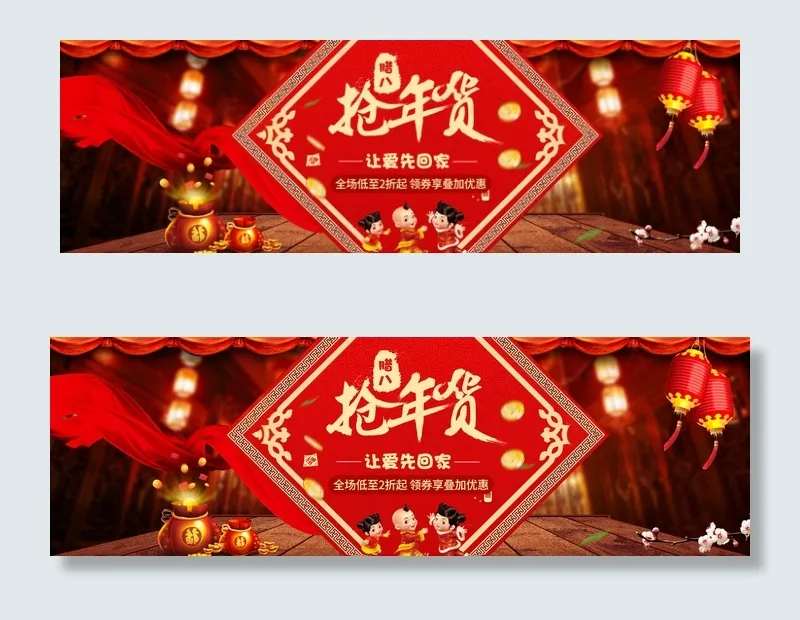 天猫年货节元旦促销红色喜庆海报