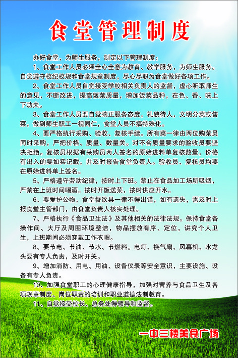 食堂管理制度