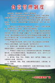 食堂管理制度 食堂管理制度
