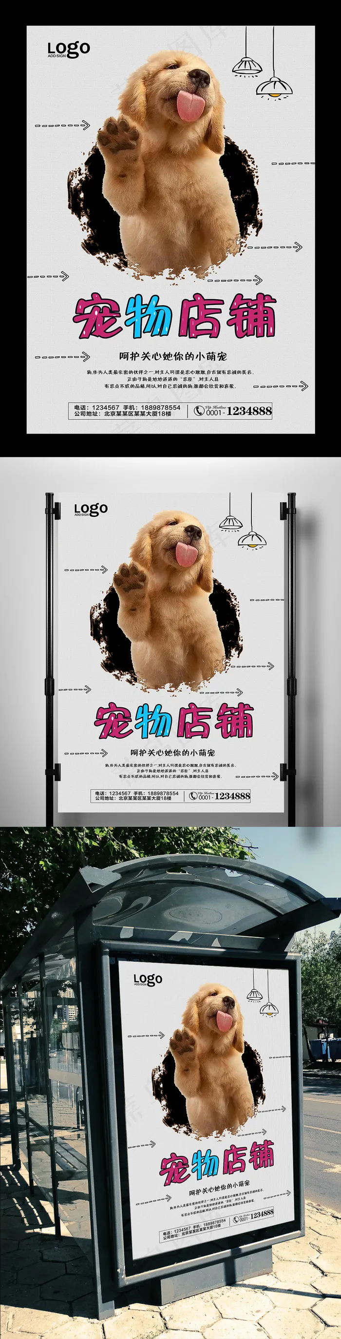 大气可爱宠物店铺宣传海报