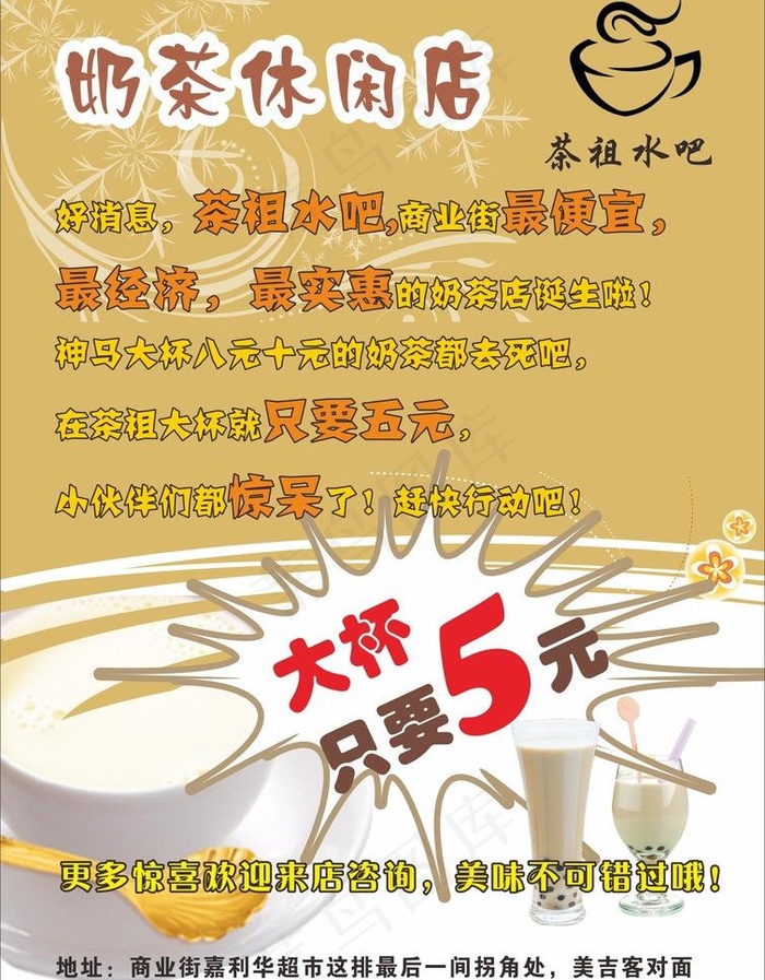 奶茶店传单图片cdr矢量模版下载