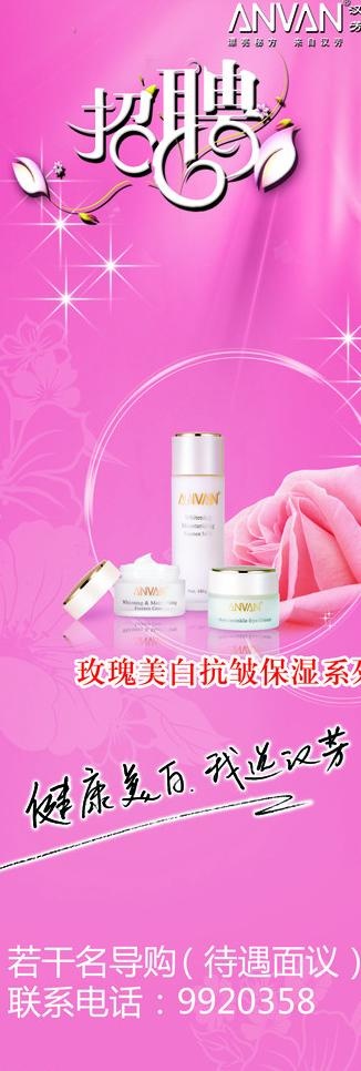 汉芳招聘x展架图片