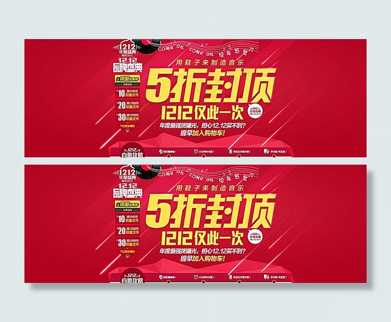 淘宝双12年度盛典图片(1920X700(DPI:72))psd模版下载