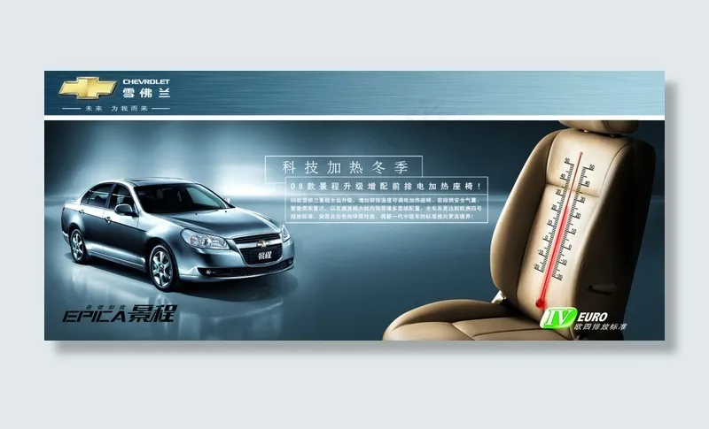 雪佛兰宣传psd模版下载