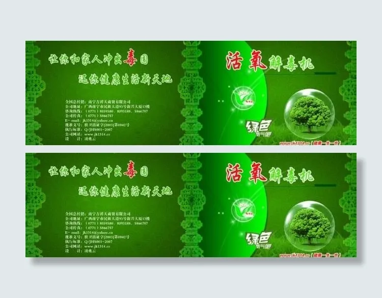 活氧解毒机画册封面图片psd模版下载