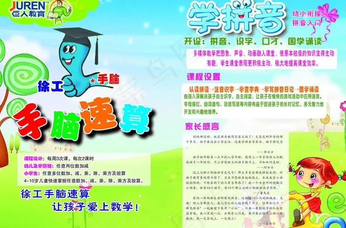 巨人教育宣传单psd模版下载