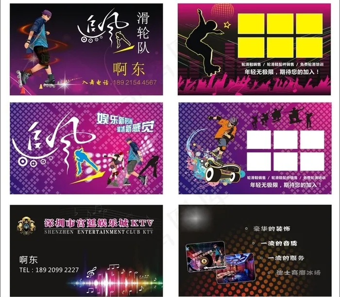 溜冰城名片图片(90X54)cdr矢量模版下载