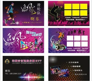 溜冰城名片图片