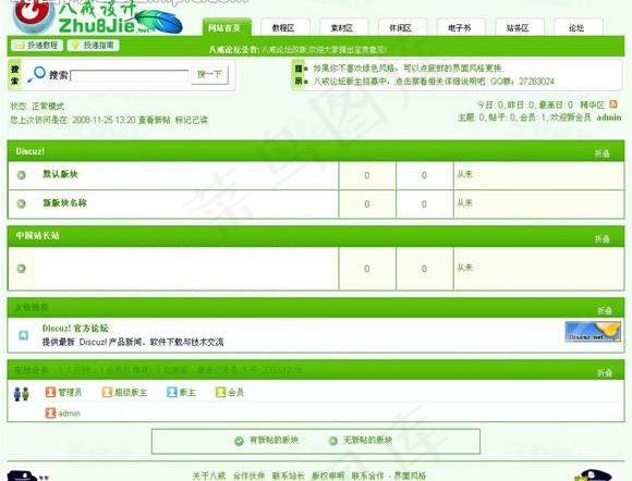 八戒绿模板图片