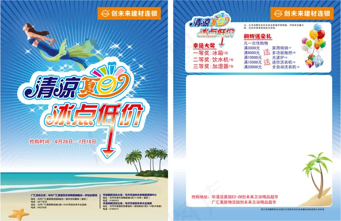 夏季单页图片