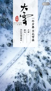 二十四节气之大雪闪屏 二十四节气之大雪闪屏