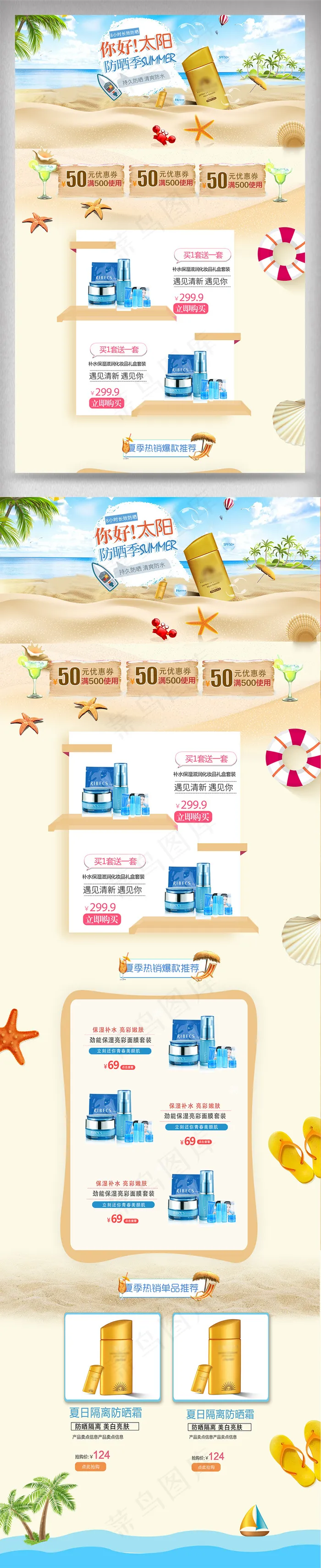 夏上新防晒霜妆品首页设计(1920X6404(DPI:72))psd模版下载