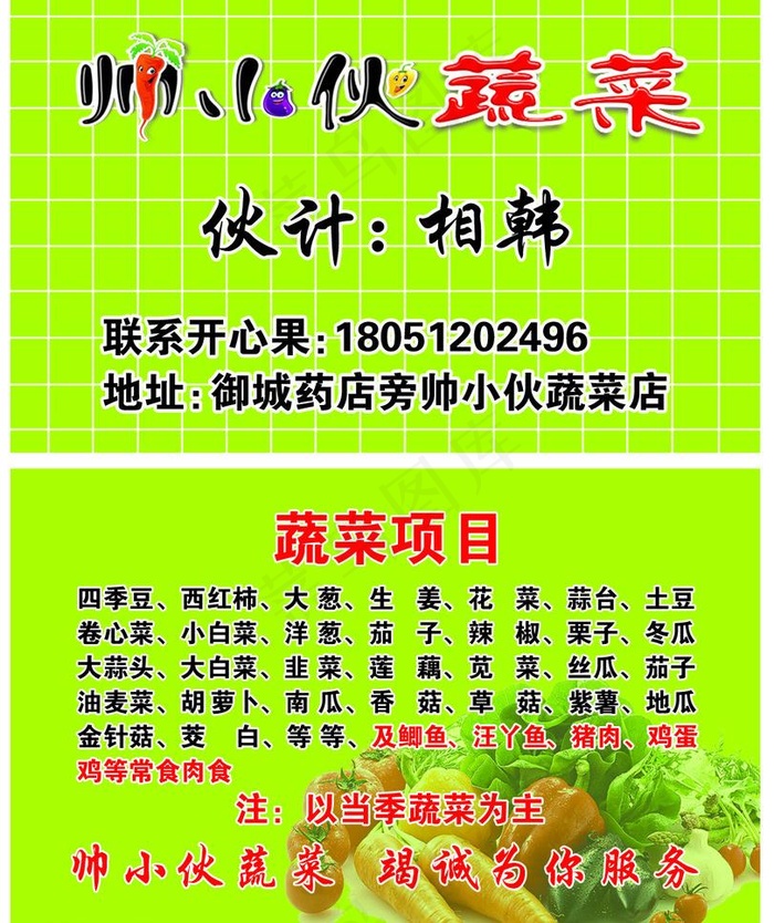 蔬菜名片图片psd模版下载