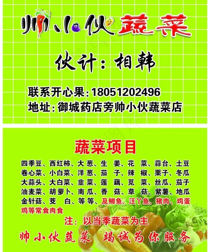 蔬菜名片图片psd模版下载